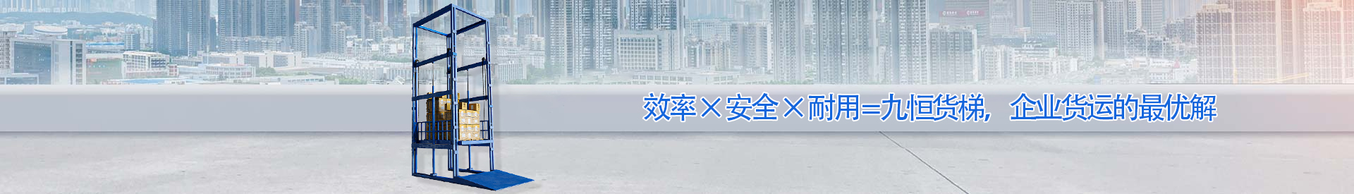 禹城顺优升降科技